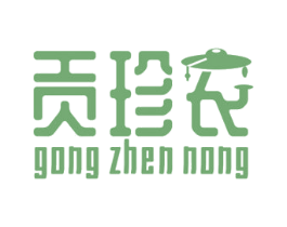 贡珍农 第30类小食配料商标转让 注册号69574953