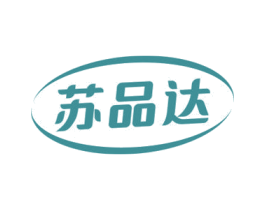 苏品达