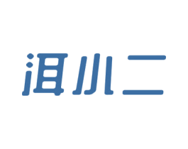 洱小二 第30类小食配料商标转让 注册号69563363