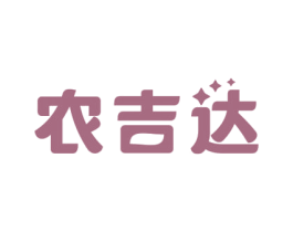 农吉达