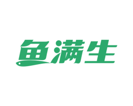 鱼满生 第29类食品商标转让 注册号69557625
