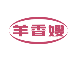 羊香嫂