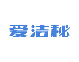 爱洁秘 第10类医疗器械商标转让 注册号69461292