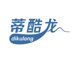 蒂酷龙