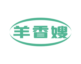 羊香嫂