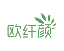 欧纤颜 第30类小食配料商标转让 注册号52829630