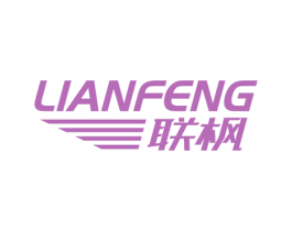联枫