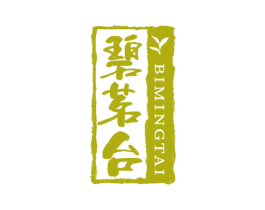 碧茗台 第30类小食配料商标转让 注册号55725667