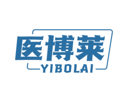 医博莱 第10类医疗器械商标转让 注册号58781403