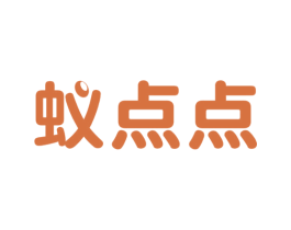 蚁点点 第09类科学仪器商标转让 注册号51598024