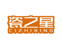 瓷之星