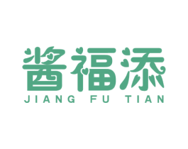 酱福添