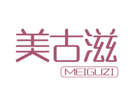 美古滋 第30类小食配料商标转让 注册号53226423