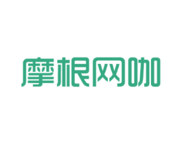 摩根网咖