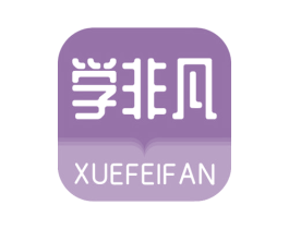 学非凡 第09类科学仪器商标转让 注册号53513718