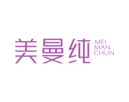 美曼纯 第35类广告贸易商标转让 注册号53205618