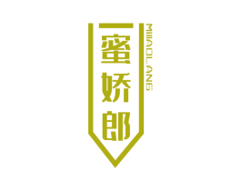 蜜娇郎 第30类小食配料商标转让 注册号58064802