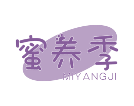 蜜养季 第30类小食配料商标转让 注册号58066872