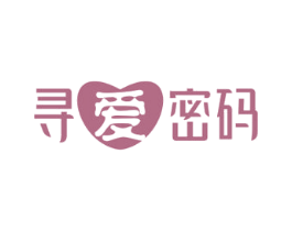 寻爱密码 第10类医疗器械商标转让 注册号68943313