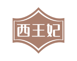 西王妃 第10类医疗器械商标转让 注册号68934861
