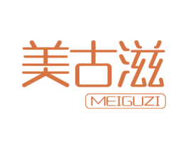 美古滋 第05类医药商标转让 注册号53230493