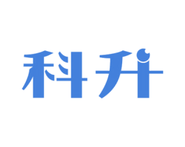 科升
