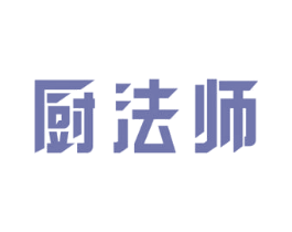厨法师 第07类机械设备商标转让 注册号68848439