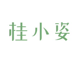 桂小姿 第30类小食配料商标转让 注册号67919381