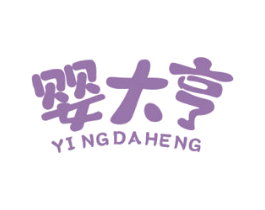 婴大亨 第10类医疗器械商标转让 注册号68067227
