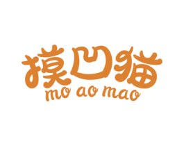 摸凹猫 第05类医药商标转让 注册号67581933