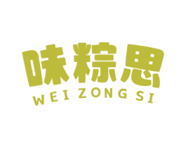 味粽思 第30类小食配料商标转让 注册号65250313