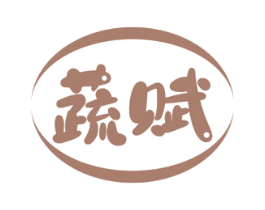 蔬赋 第30类小食配料商标转让 注册号67278379