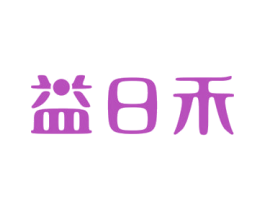 益日禾 第05类医药商标转让 注册号66915265