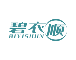 碧衣顺 第03类化妆品商标转让 注册号66777025