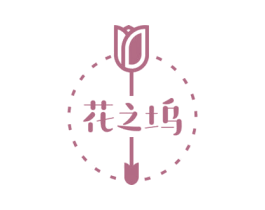 花之坞 第31类水果花木商标转让 注册号62091524