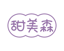甜美森 第30类小食配料商标转让 注册号61024887