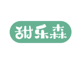 甜乐森