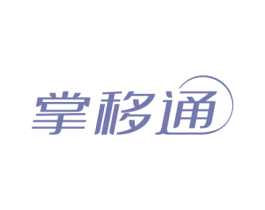 掌移通 第09类科学仪器商标转让 注册号59443943
