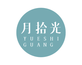 月拾光 第10类医疗器械商标转让 注册号59967501