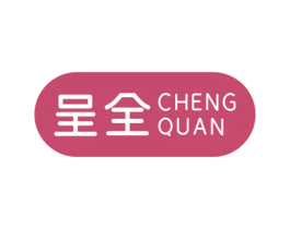 呈全 第09类科学仪器商标转让 注册号59454157