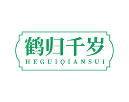 鹤归千岁