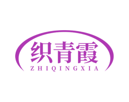 织青霞