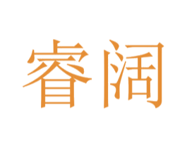 睿阔