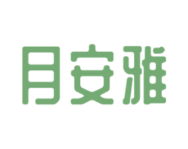 月安雅