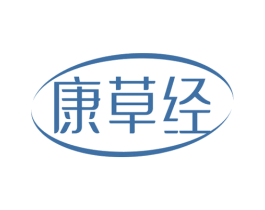 康草经