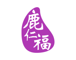 鹿仁福 第05类医药商标转让 注册号78928349
