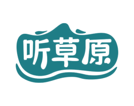 听草原