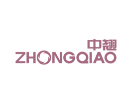 中翘