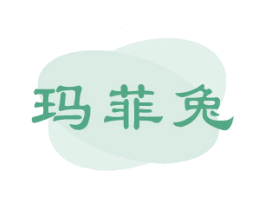 玛菲兔