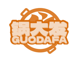 锅大发